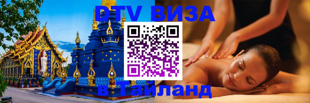 Оформить DTV визу в Тайланд Сингапур Оформить DTV визу в Тайланд Сингапур