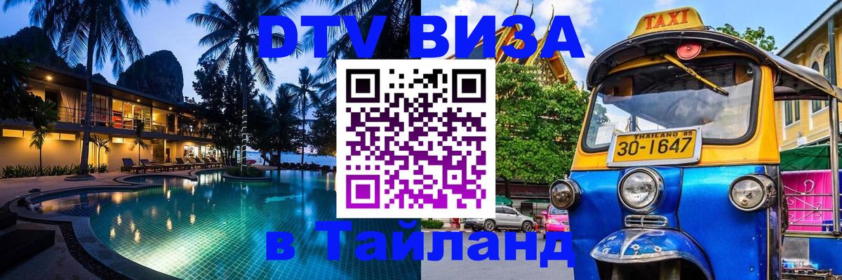 Цены на DTV визу в Таиланд — пакеты услуг, достаточно даже паспорта - Сингапур 